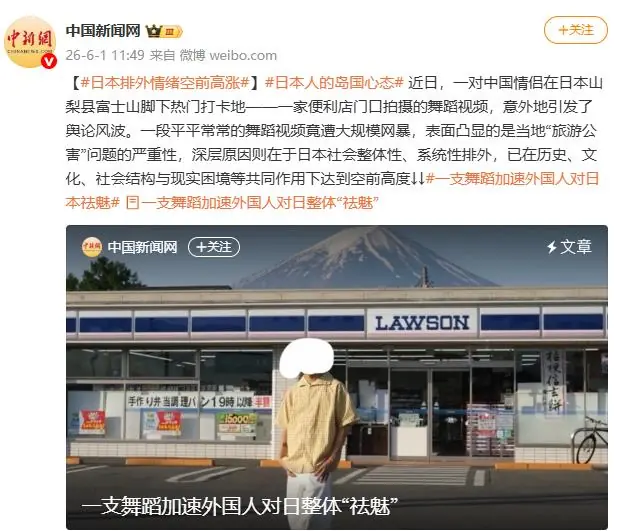 日本排外情绪空前高涨！中国情侣打卡富士山遭网暴