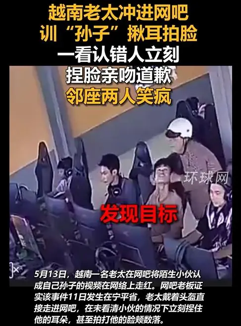 越南老太冲进网吧训孙子揪耳扇巴掌!结果发现认错人了