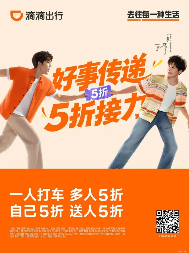 扫码参与“一人打车,多人5折”优惠活动