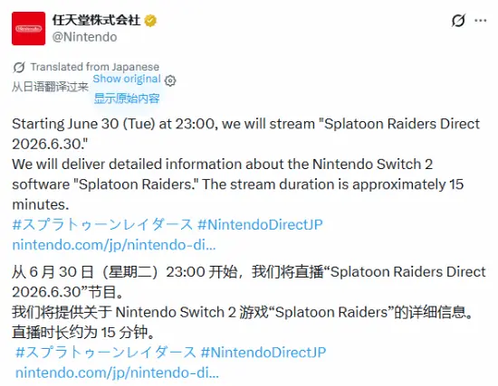 任天堂将举办斯普拉遁:涂击队直面会,揭晓Switch 2独占新作全情报