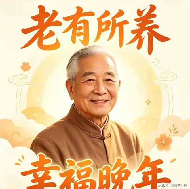 政策精准倾斜!71岁月增31元、72岁32元、73岁33元,高龄老人福音