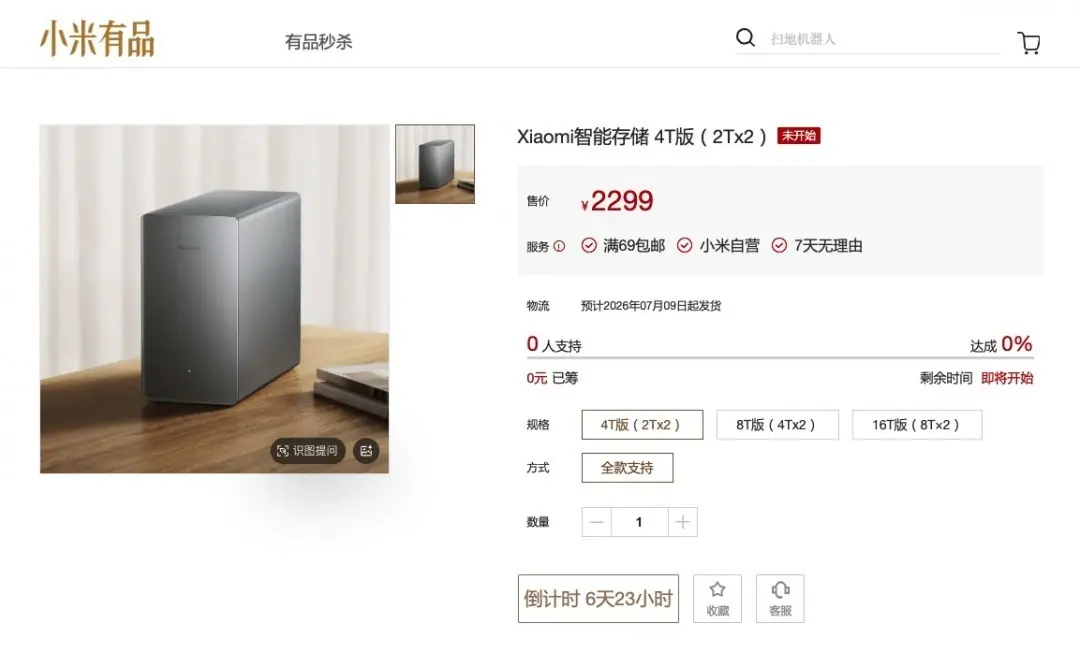 小米发布首款家庭私有云NAS——Xiaomi智能存储,6月24日开启预约