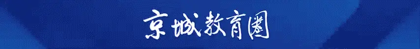 刚刚!2026北京中招计划来了