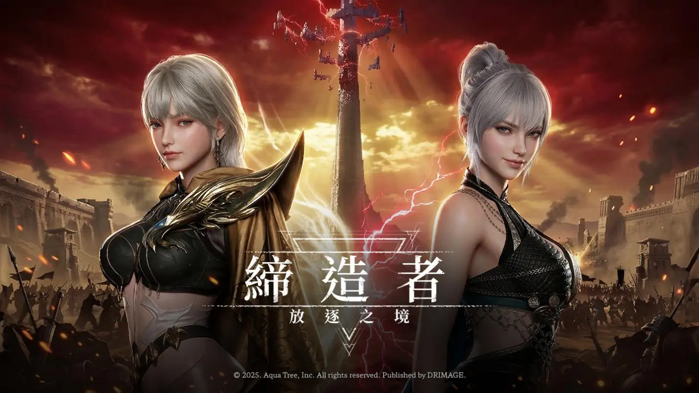 韩国霸榜级 MMORPG 《缔造者：放逐之境》进军台港澳！ 小许、棺月等头部游戏主播受邀 VIP 实机试玩 大规模战争玩法斩获好评