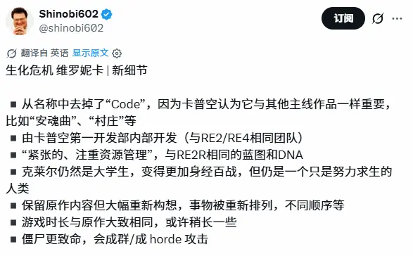 《维罗妮卡RE》新细节公开:僵尸以尸潮形式出现!
