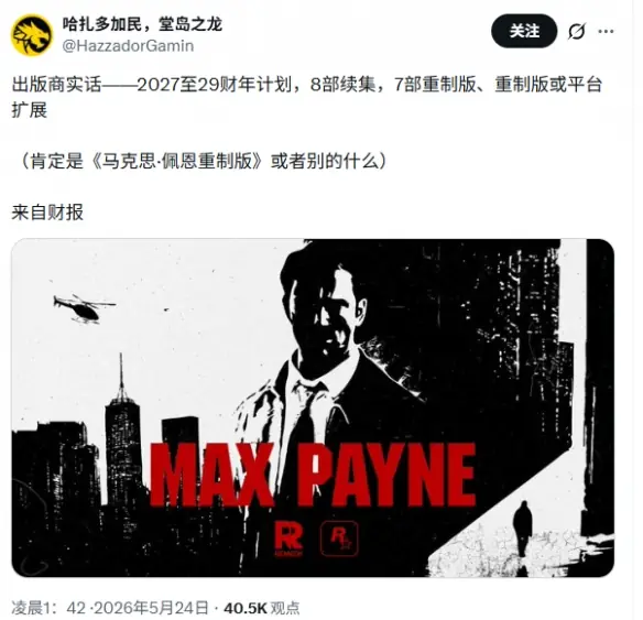 游侠晚报:《马克思佩恩》或将重制 R星防泄密出新招