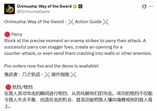《鬼武者》官方详解游戏机制:精准格挡太好用