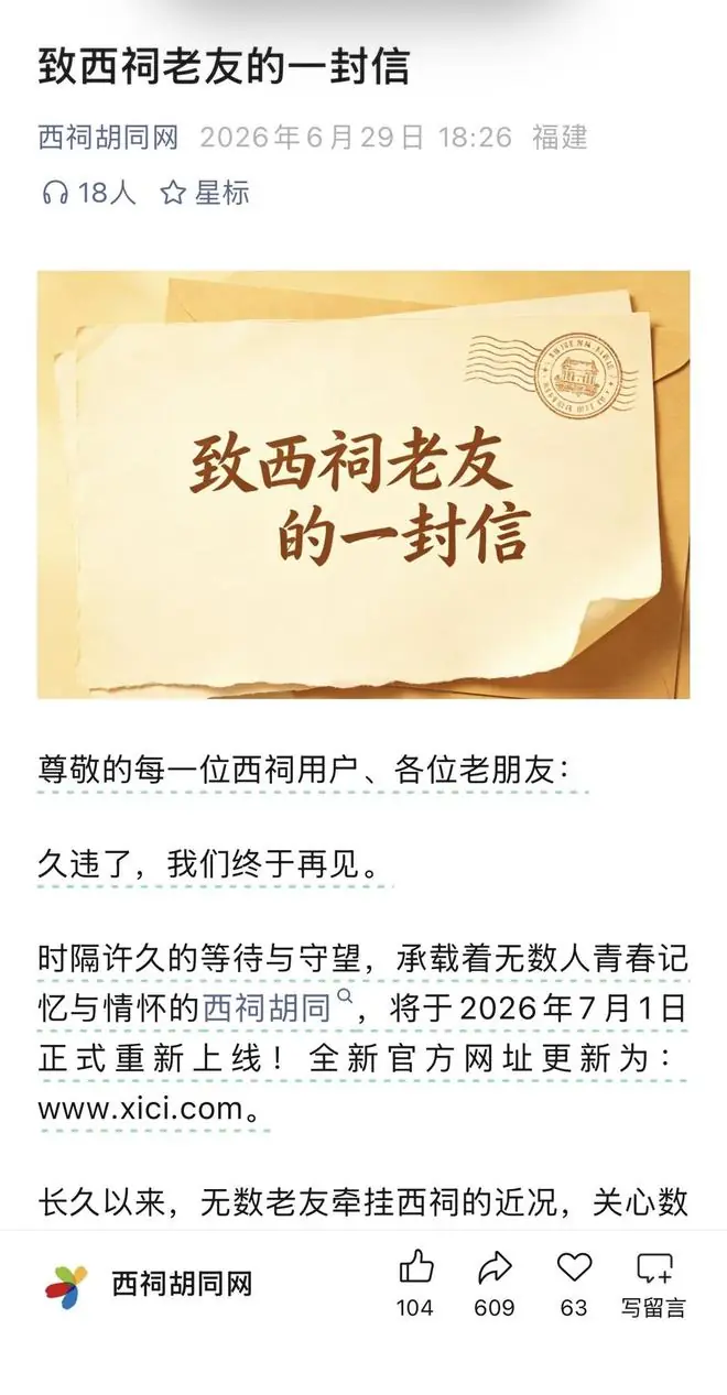 西祠运营团队:明日重启“西祠胡同”,将陆续上线多款自研产品与全新服务板块