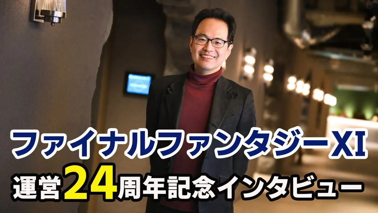 《最终幻想11》制作人:为游戏添加新区域并非不可能