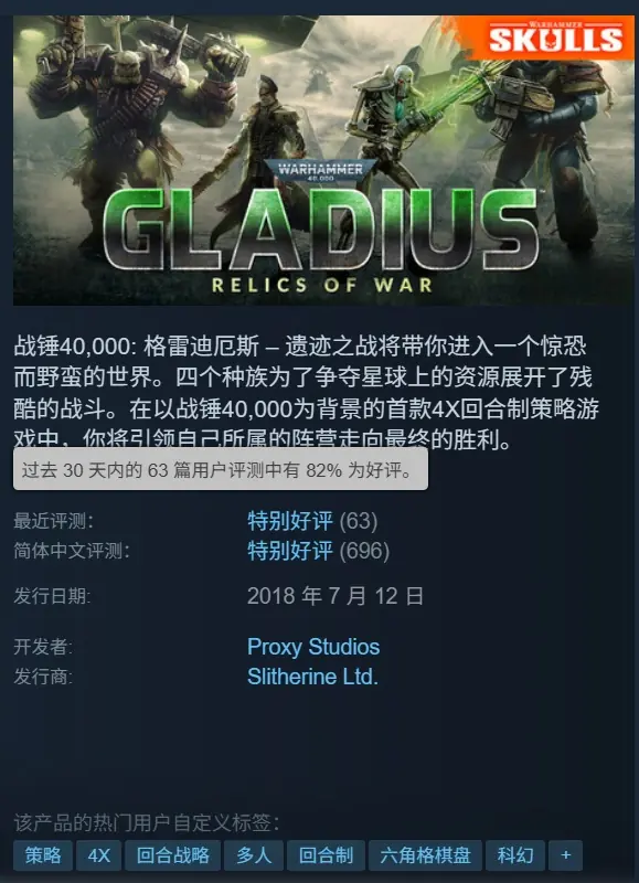 Steam喜加一：战锤40K《格雷迪厄斯》限时免费领！