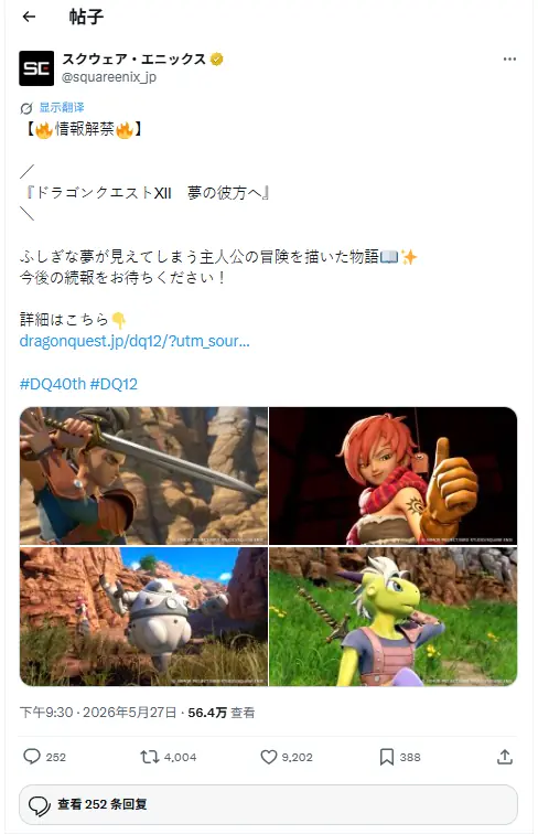 《勇者斗恶龙12》新勇者造型引议 资讯太少股价瞬跌5%