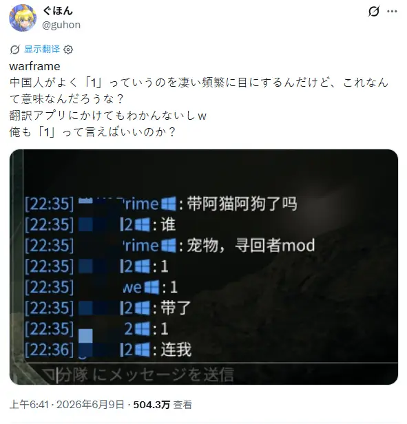 中国玩家为什么爱扣“1”?日本玩家发帖全网求科普!