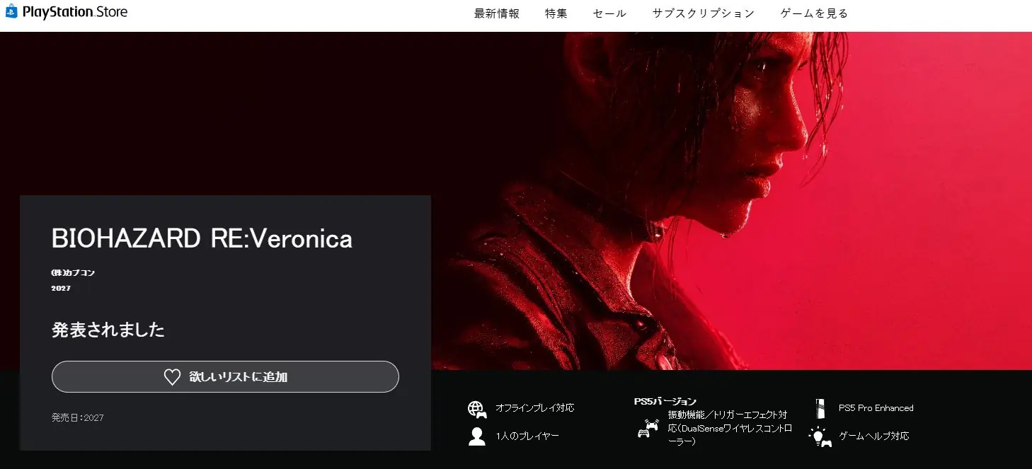 《生化维罗妮卡RE》PS5商店页上线：支持PS5 Pro强化