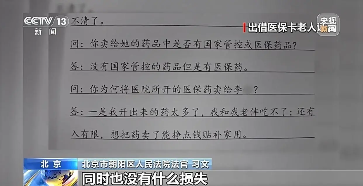 买药买到封顶“借用”他人医保卡骗保赚差价获刑