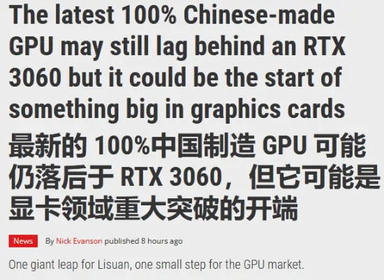 国产自研显卡性能不如3060！外媒看好：产业突破的开端