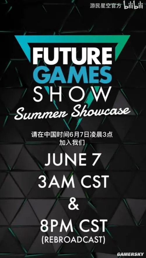 未来游戏展制作人喊你来游民直播间!6月7日准时开启