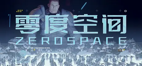 《星际》职业选手开发!RTS游戏《零度空间》发布试玩