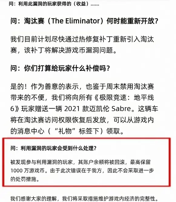 误伤！《地平线6》修复刷钱BUG 正常玩家资产遭清零