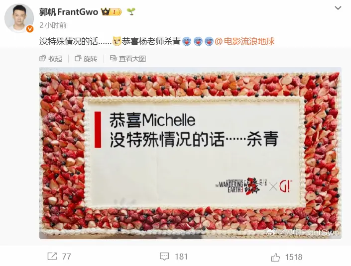 郭帆官宣杨紫琼“不出意外的话”顺利杀青《流浪地球3》