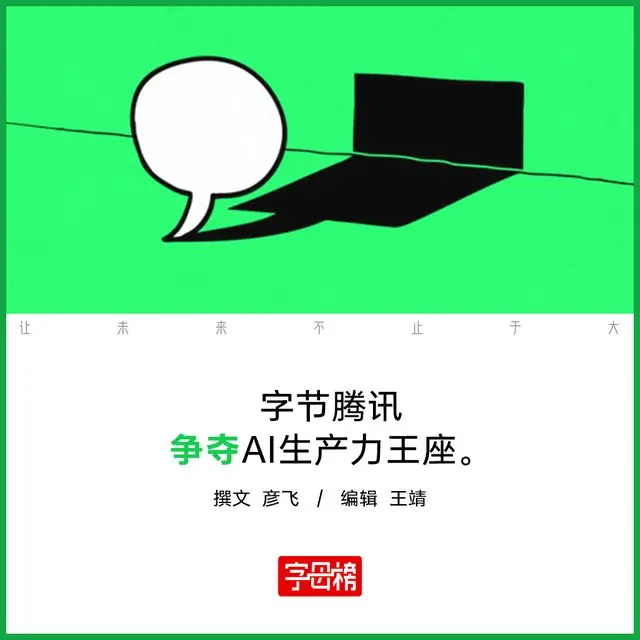 豆包做社交,先得把账算明白