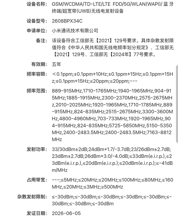 小米新机入网:疑似是首款阔折叠旗舰手机MIX Fold 5