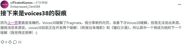 voices38称正破解下一款D加密游戏! 爆料指向两款之一