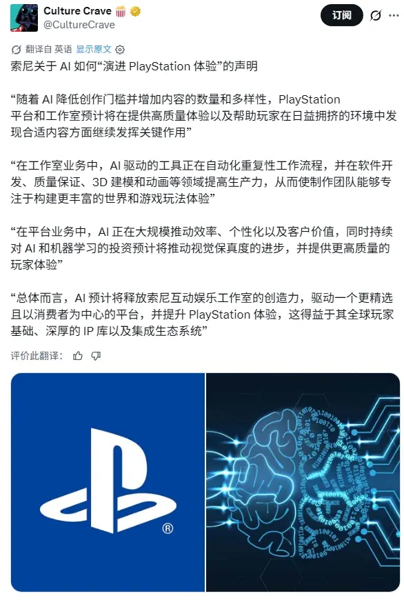 索尼官宣AI全面接管PS开发！全力押注专属AI体验？