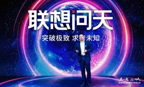 联想陈振宽：锚定词元经济新赛道 联想问天以生态合力打造可量产的AI算力底座