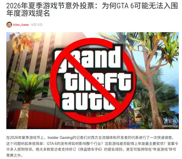 GTA6:我只是实力强了点,怎么就被禁止参加TGA了?