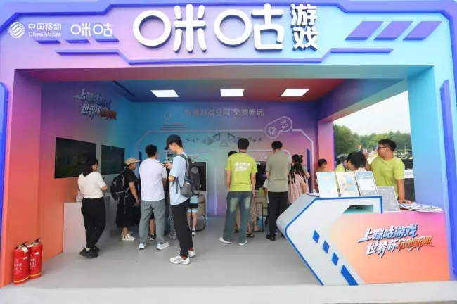 咪咕游戏卡座亮相北京奥森,打造世界杯线下沉浸式娱乐新阵地