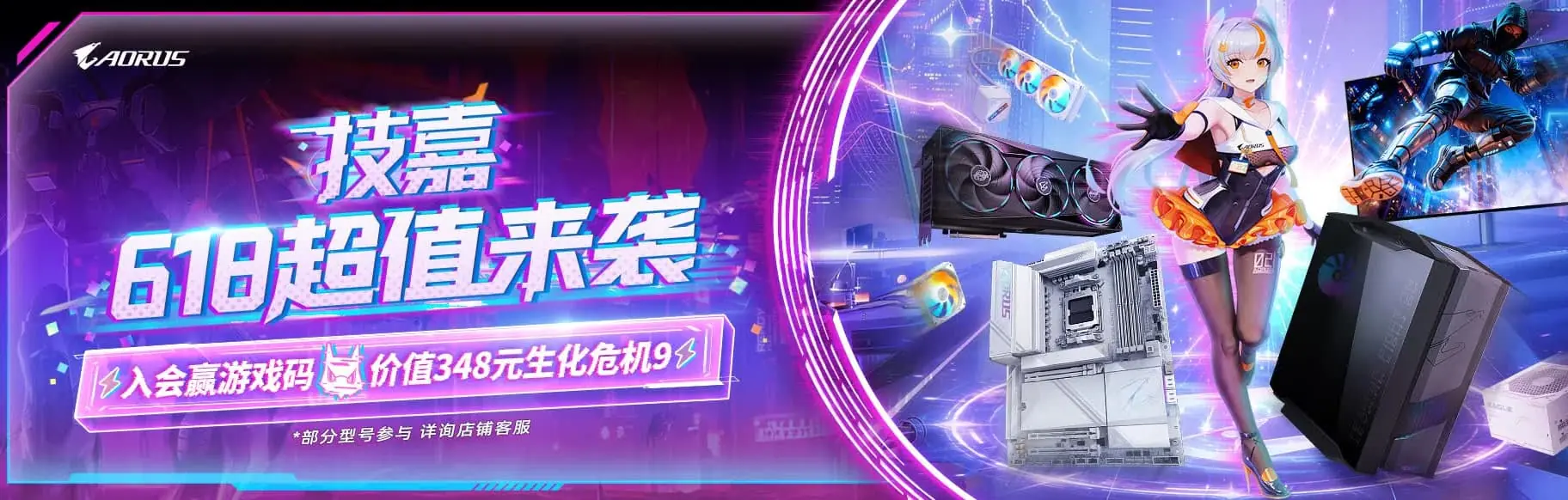 618装机首选!技嘉纯白海景房,焕新大放送