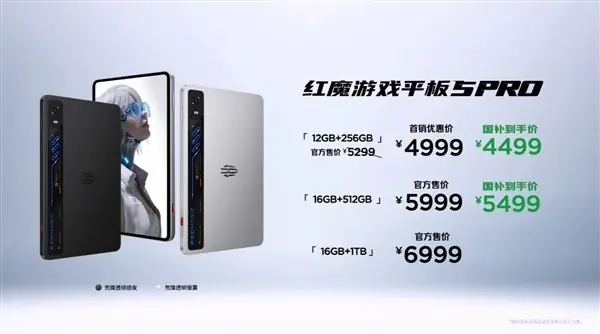 红魔游戏平板5 Pro发布：9.06英寸水冷旗舰，首发价4499元起