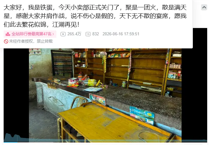 铁蛋官宣闭店,五年小卖部宇宙迎来落幕