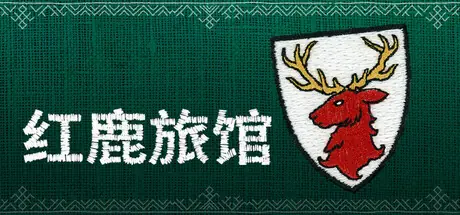 刺绣风中世纪叙事新作《红鹿旅馆》确认将于今年7月21日正式发售