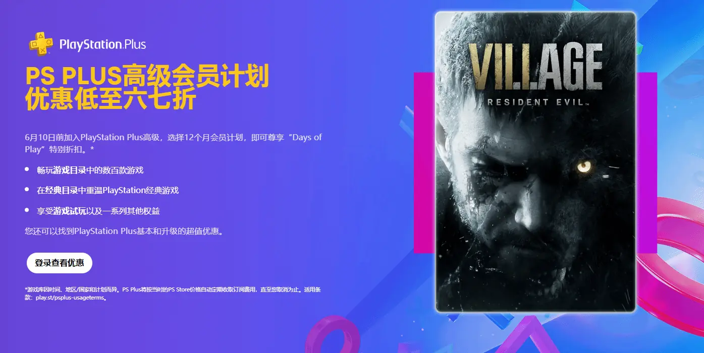 老用户和狗都哭了!PS+会员新用户优惠活动现已上线