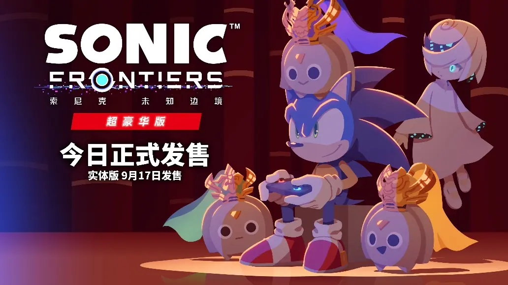 全球累计销售450万份以上，无尽纵横的全新动作游戏登陆Nintendo Switch™ 2《索尼克 未知边境　超豪华版》数字版今日发售！