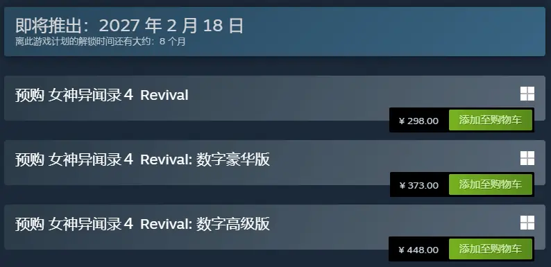 《女神异闻录4RE》确认有D加密!国区标准版298元