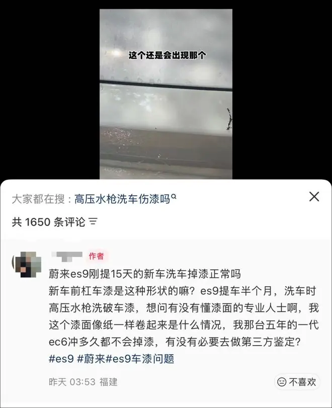 多位网友反映给蔚来ES9洗车时,车漆被高压水枪直接冲掉……蔚来最新回应:车漆符合国标,损伤系高压水枪操作不规范造成