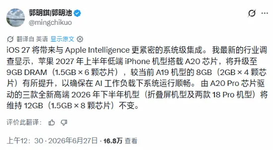 曝iPhone18标准版将首次搭载9GB内存!AI能力受限