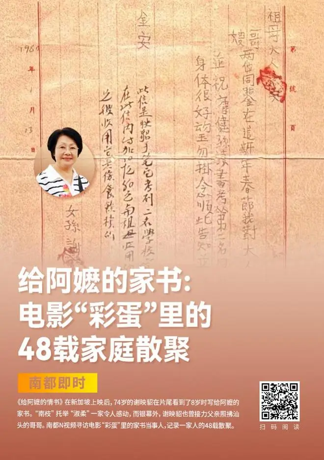 《给阿嬷的情书》新加坡票房破纪录!南都曾对话片尾侨批作者