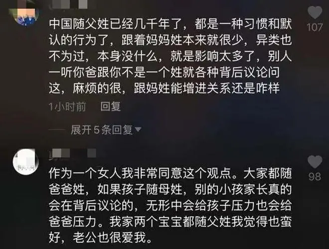 因妈妈姓氏太过特殊，全家一致同意“随母姓”，网友：换做是我，也随母姓