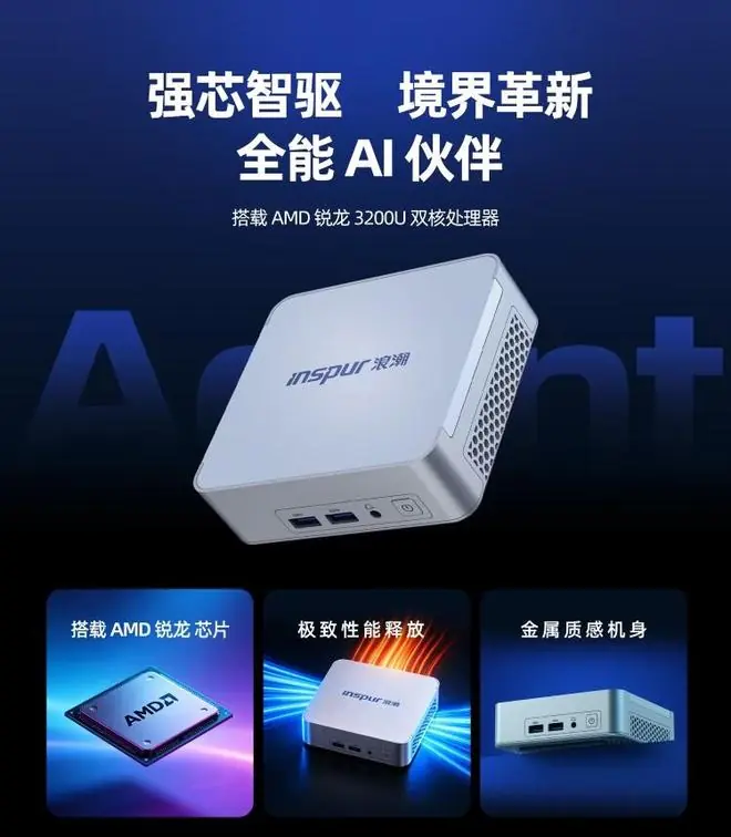 浪潮AMD锐龙3 3200U迷你主机上市:8GB + 256GB,1999元
