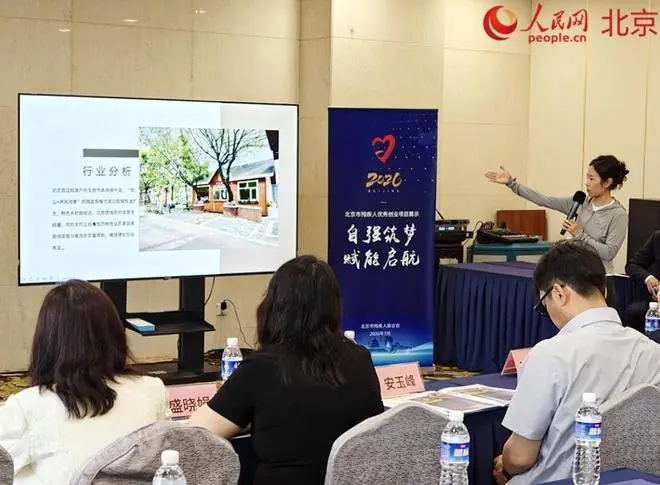 8个项目亮相北京市残疾人优秀创业项目展示活动