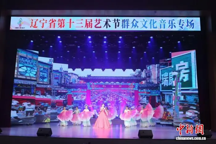 辽宁省第十三届艺术节群众文化音乐专场举办 彰显地域文化特色