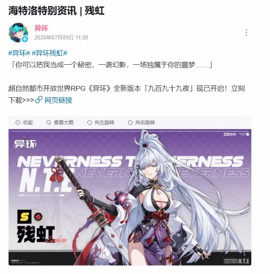 异环官宣S级咒系新角色「残虹」,预计1.3版本上线