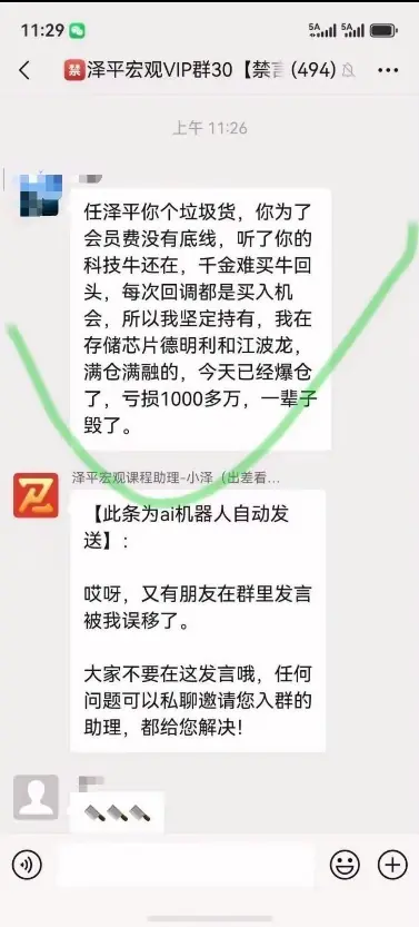 投资者付费跟随任泽平观点重仓存储芯片,满融操作千万资金爆仓