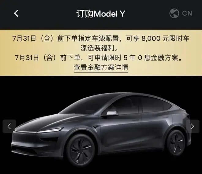 特斯拉Model Y优惠详情