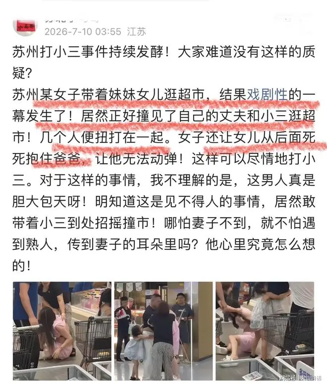 大瓜!苏州打小三事件发酵!网友发问:明知道见不得人的事,还敢到处招摇过市