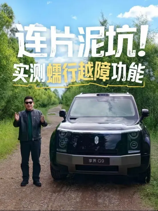 享界G9蠕行越障,让新手也能轻松穿越无压力