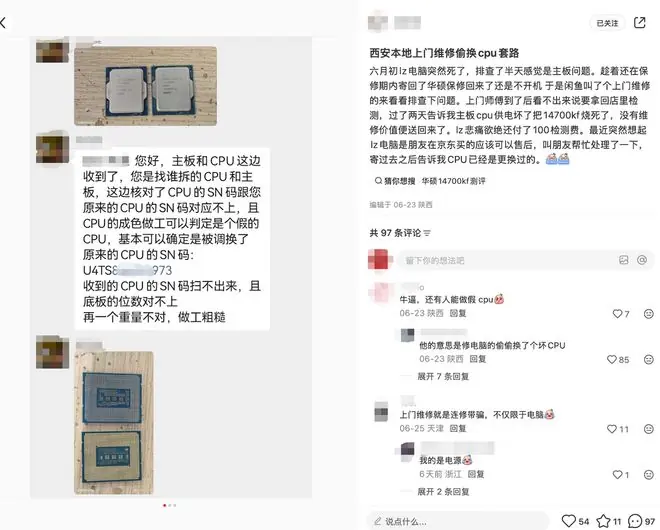 请人上门修电脑CPU遭偷换！维修人员将正品i7换成百元假货，最终涉事方赔付3500元和解